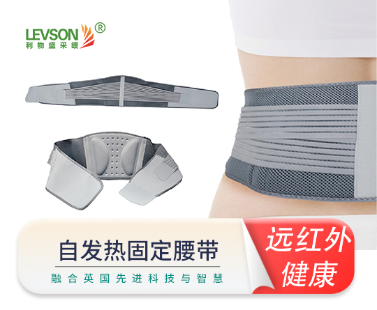 自发热固定腰带