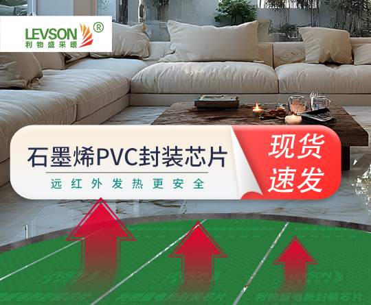 石墨烯PVC封装芯片