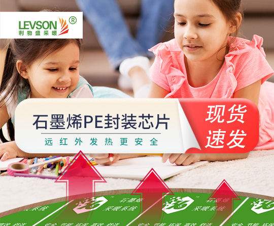 石墨烯PE封装芯片