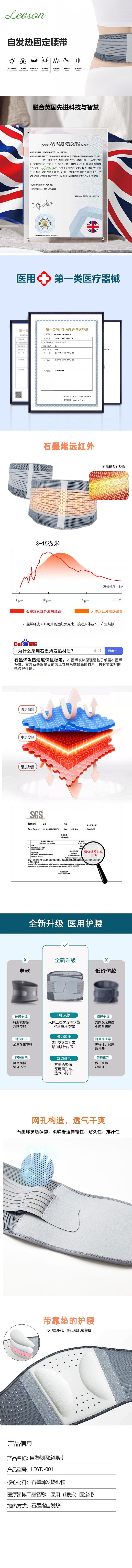 自发热固定腰带